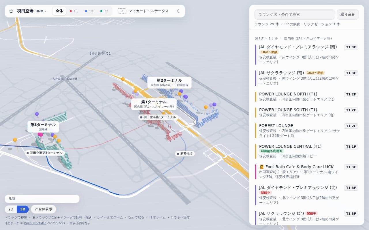 空港ラウンジマップのスクリーンショット 2