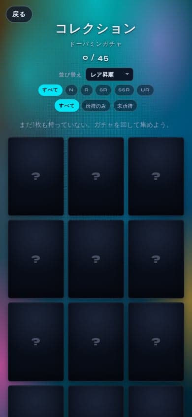 ドーパミンガチャのスクリーンショット 3