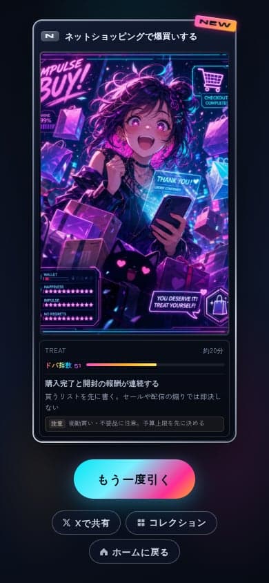 ドーパミンガチャのスクリーンショット 2