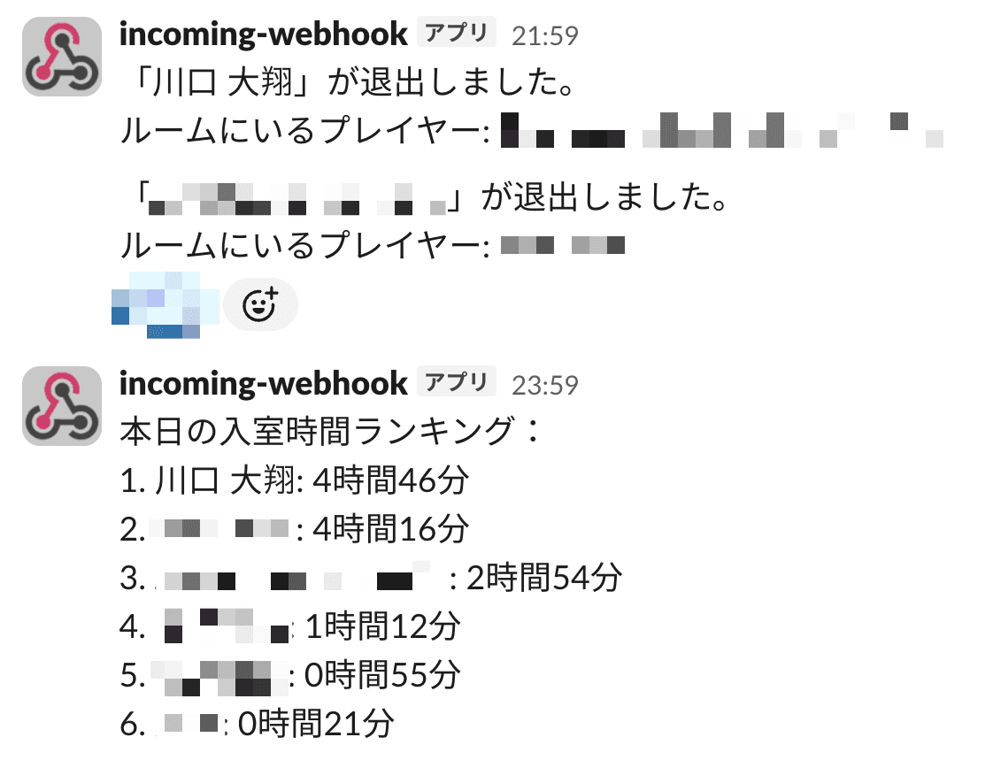 Gatherの入退室通知ツールのスクリーンショット