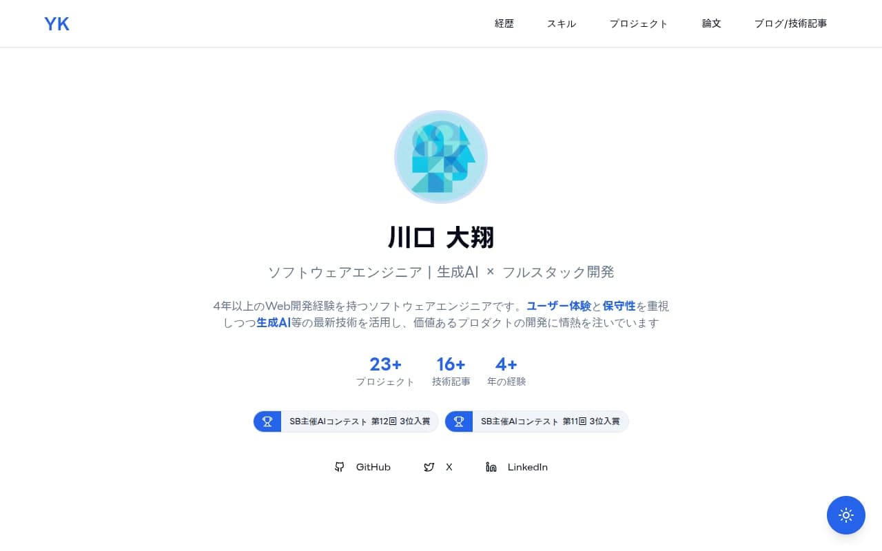 ポートフォリオサイトのスクリーンショット