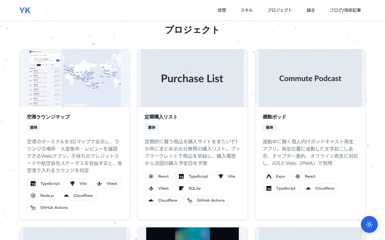 ポートフォリオサイトのスクリーンショット 2