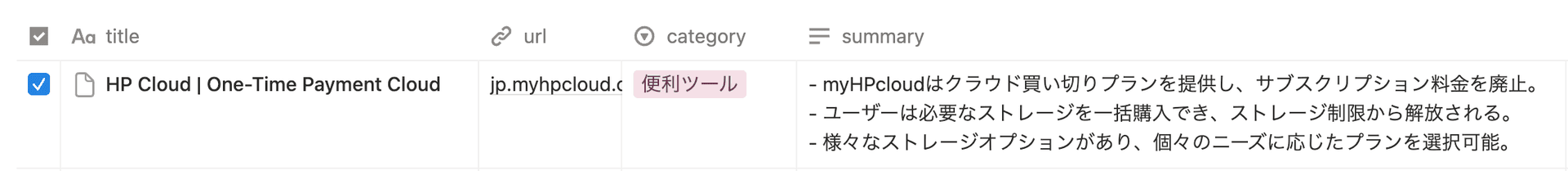 SummaryPocketのスクリーンショット